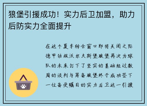 狼堡引援成功！实力后卫加盟，助力后防实力全面提升